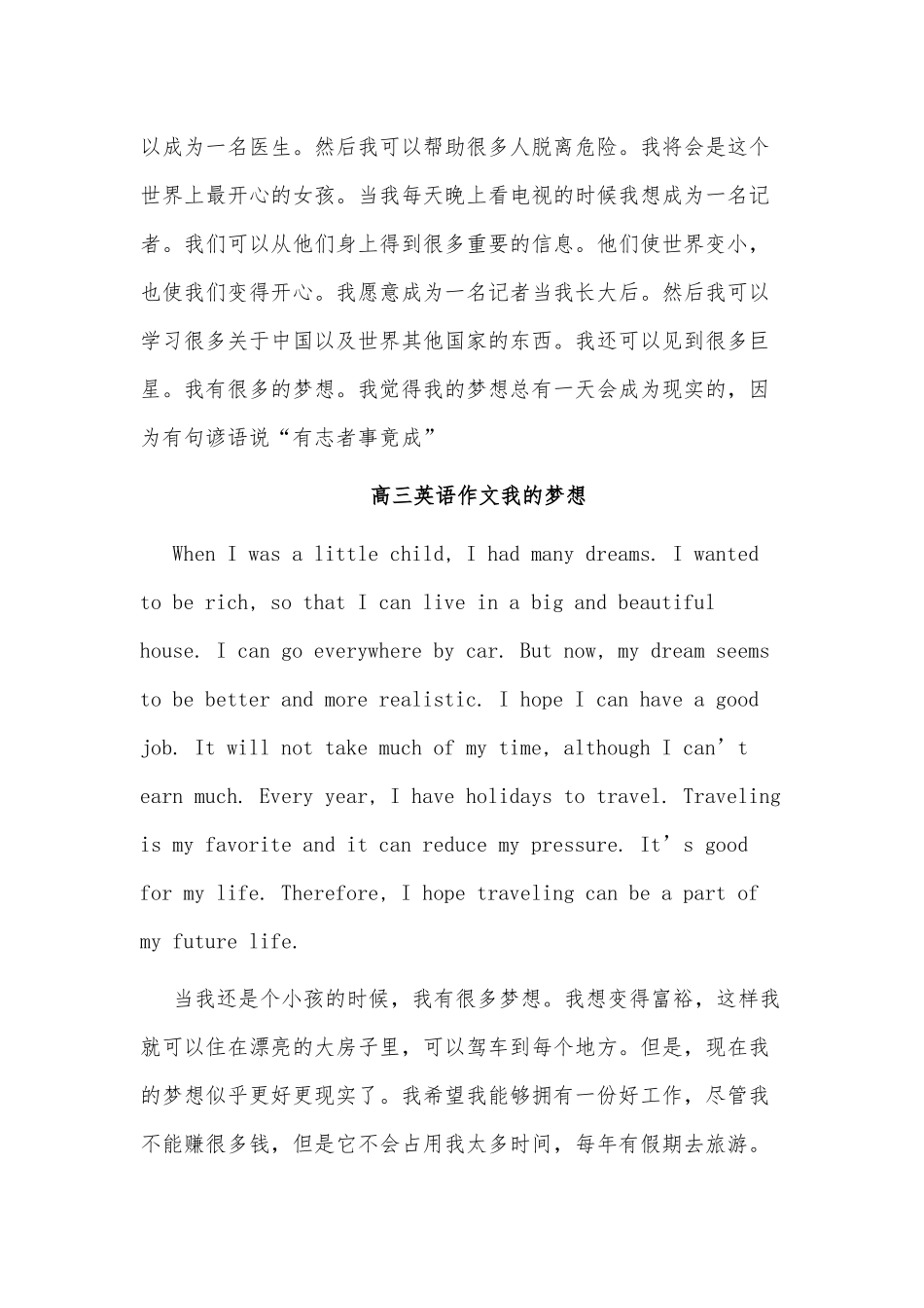 4篇高三英语作文我的梦想.docx_第2页