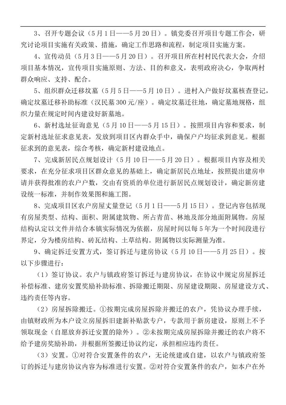 2021年镇土地置换实施方案.docx_第2页