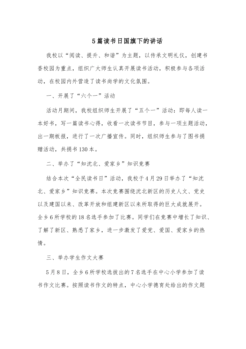 5篇读书日国旗下的讲话.docx_第1页