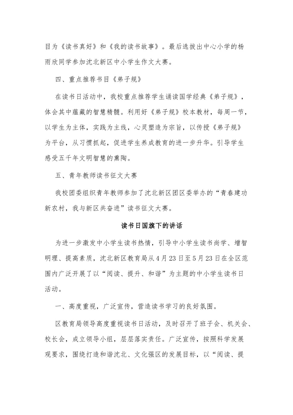 5篇读书日国旗下的讲话.docx_第2页