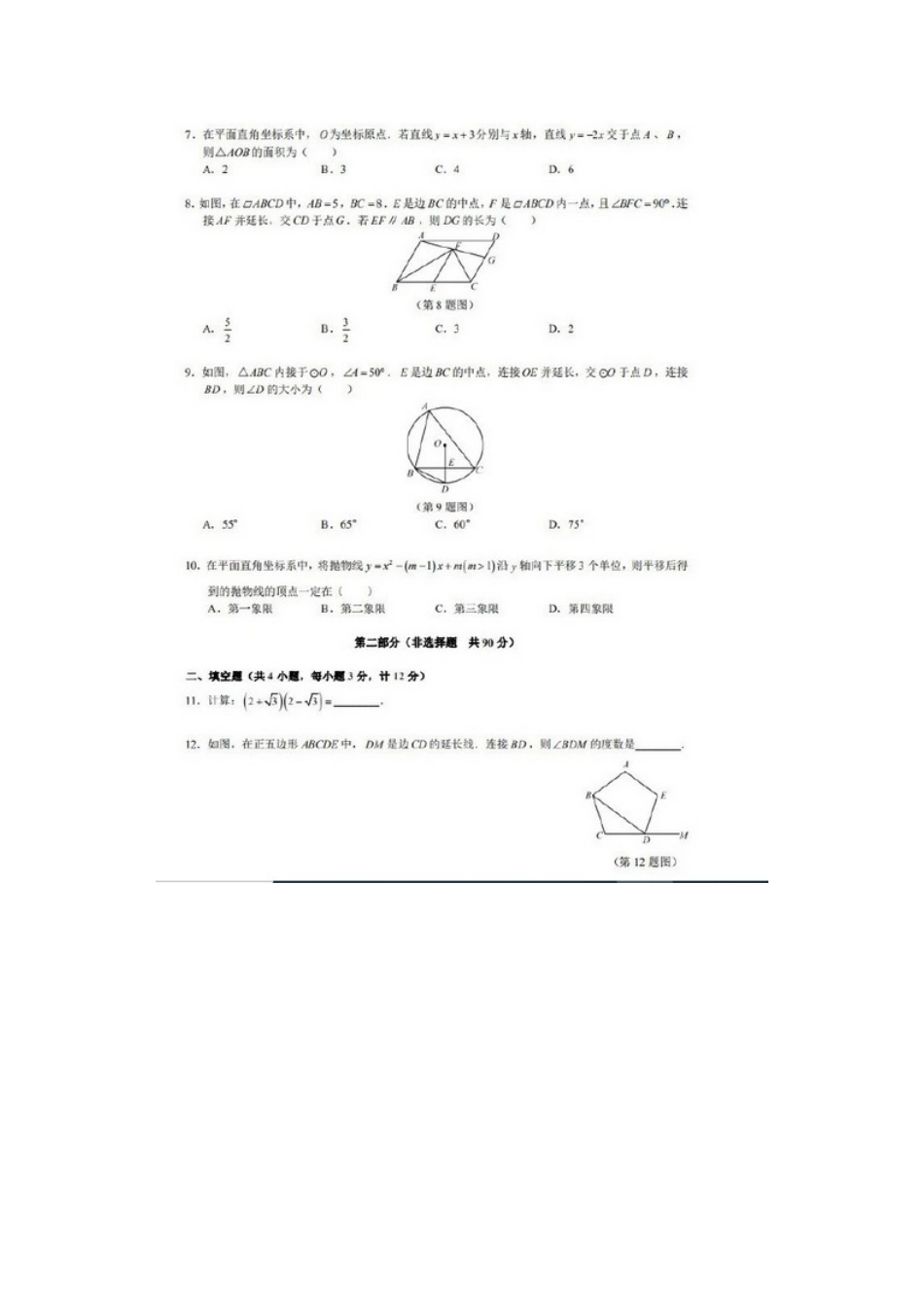 2020年陕西西安中考数学真题与中考数理化提分做题方法供借鉴.docx_第2页