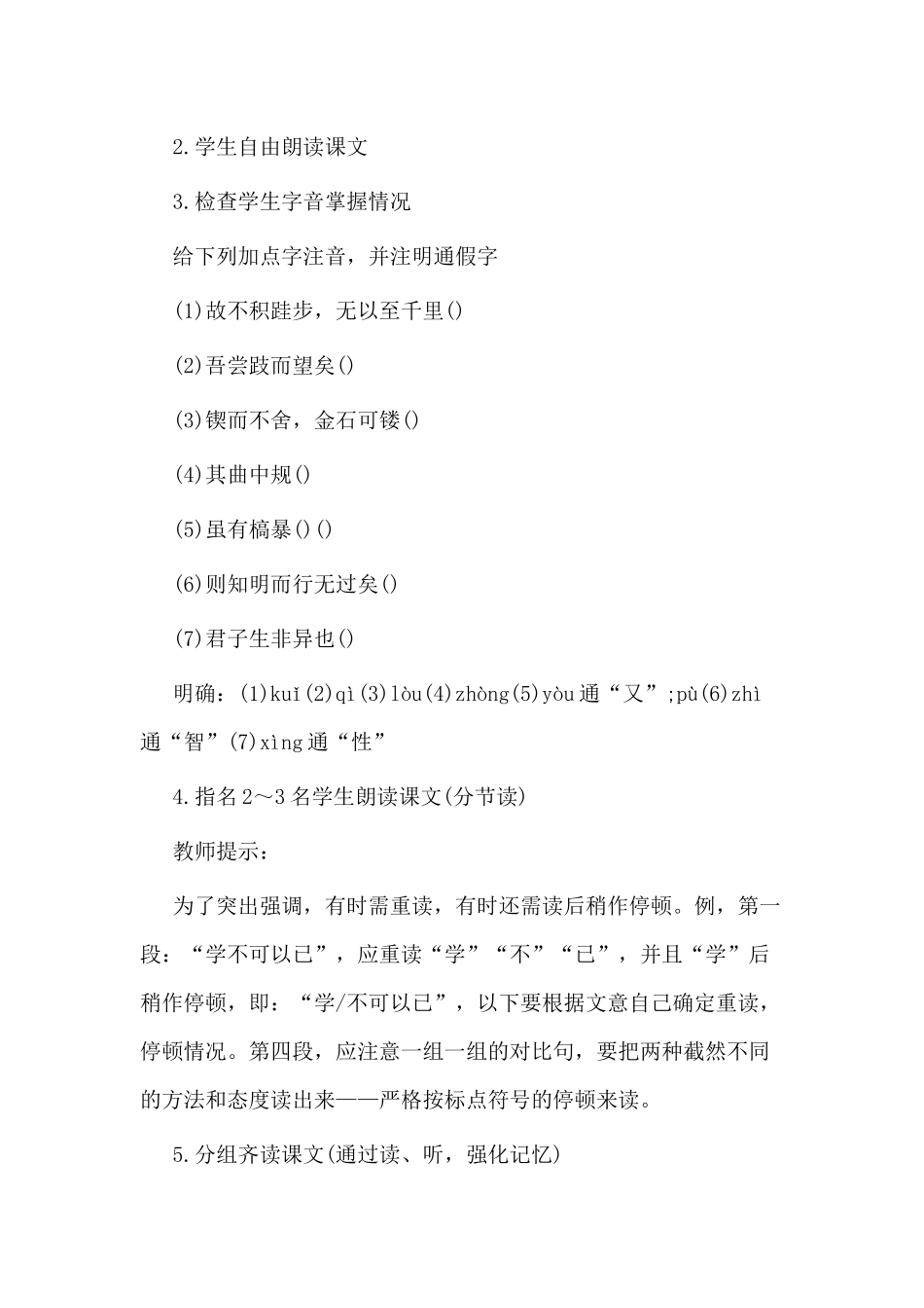 多篇高中语文《劝学》教案供借鉴.docx_第3页