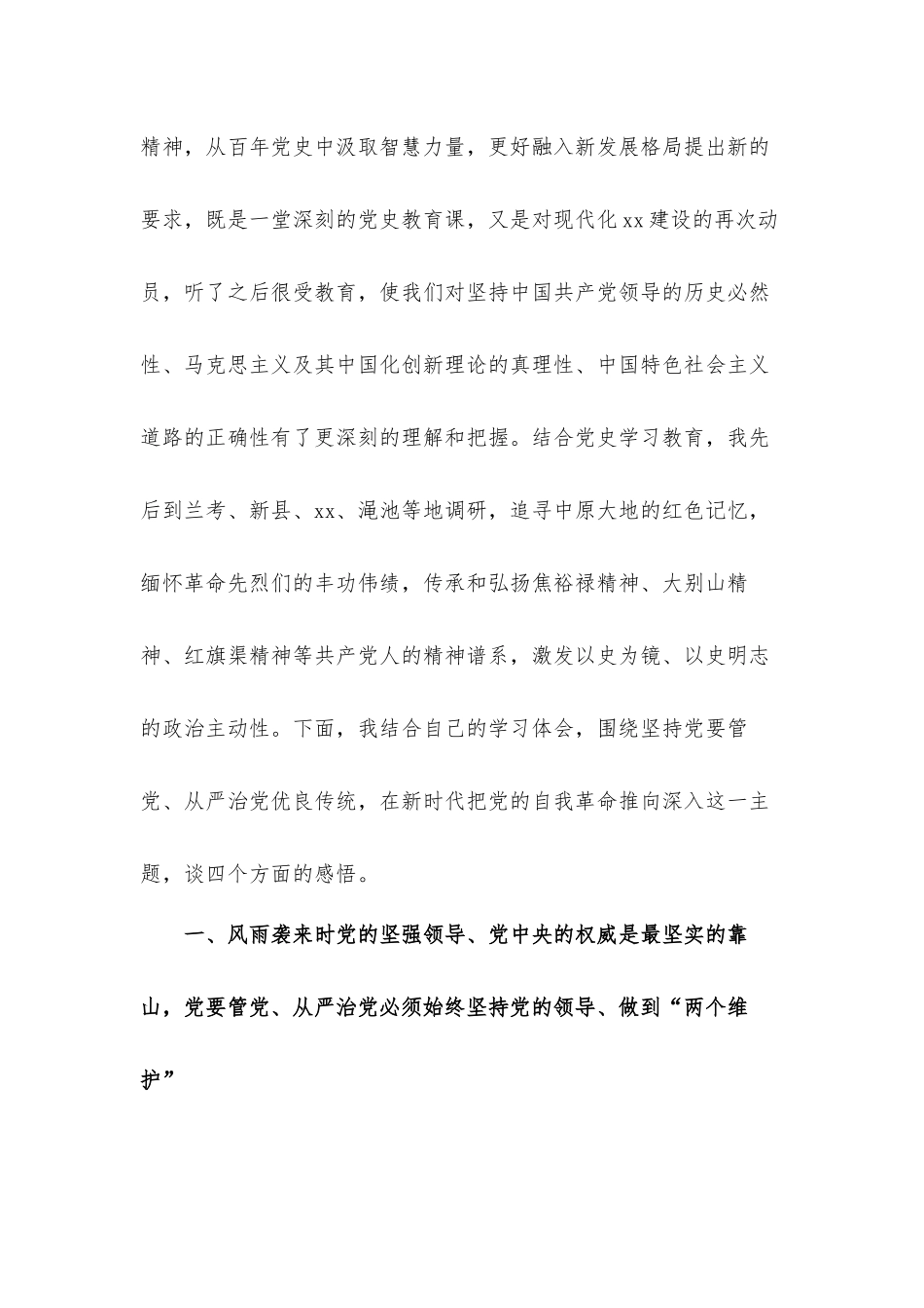 纪委书记2021年在理论中心组读书班上的发言材料.docx_第2页