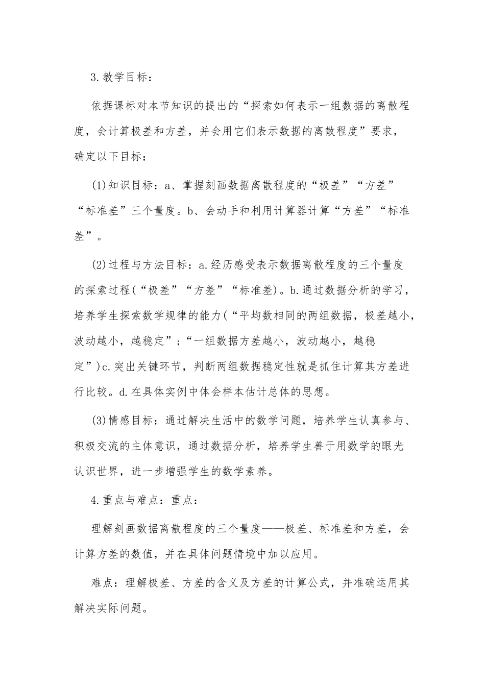 5篇初中数学说课稿供借鉴.docx_第2页
