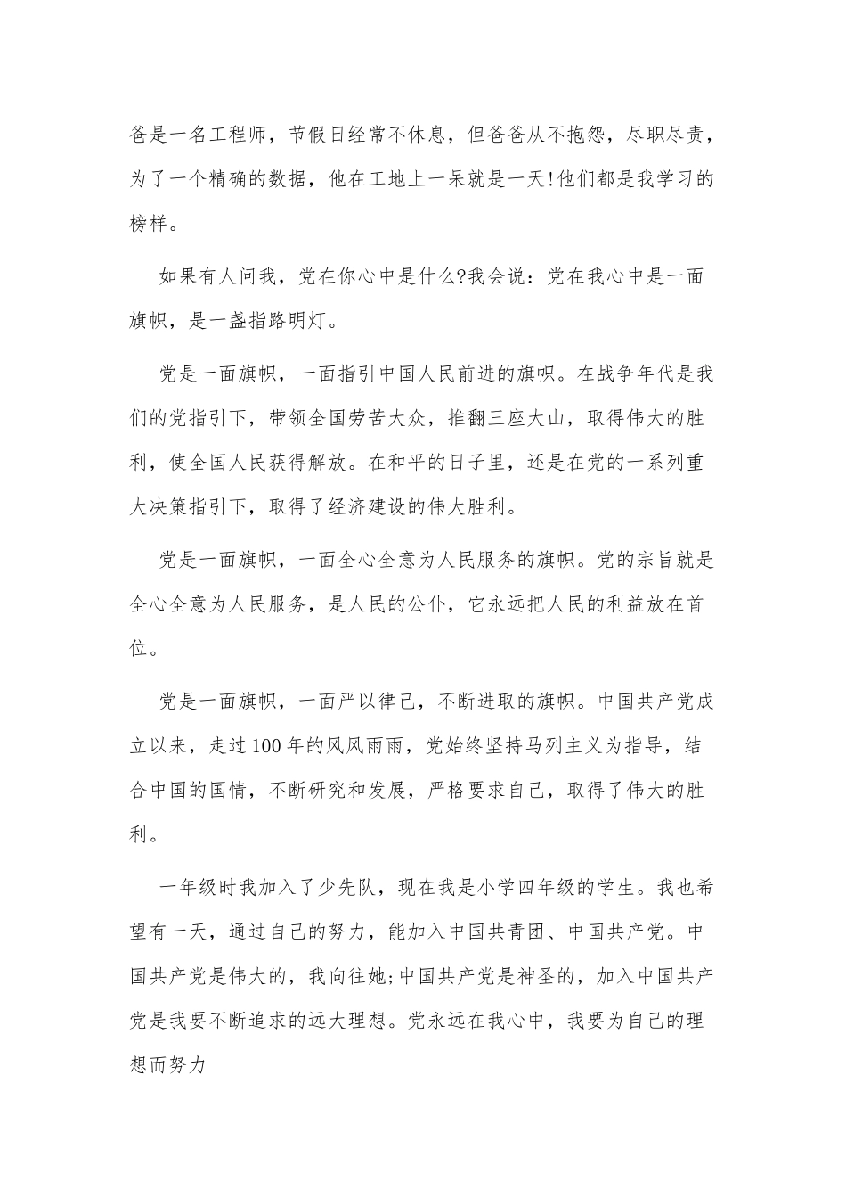 5篇百炼成钢观后感供借鉴.docx_第3页