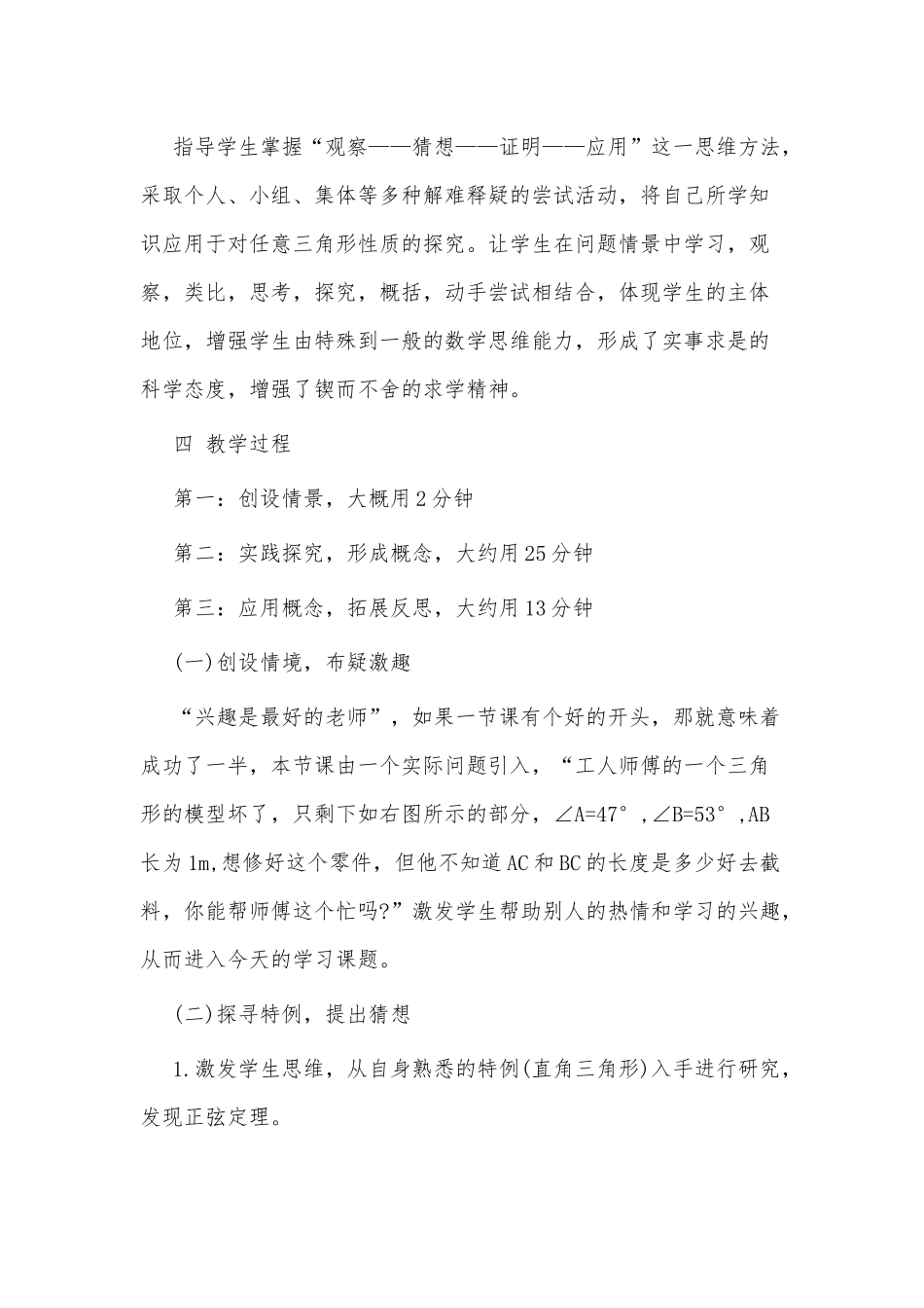 5篇教师资格证中学数学说课稿供借鉴.docx_第3页