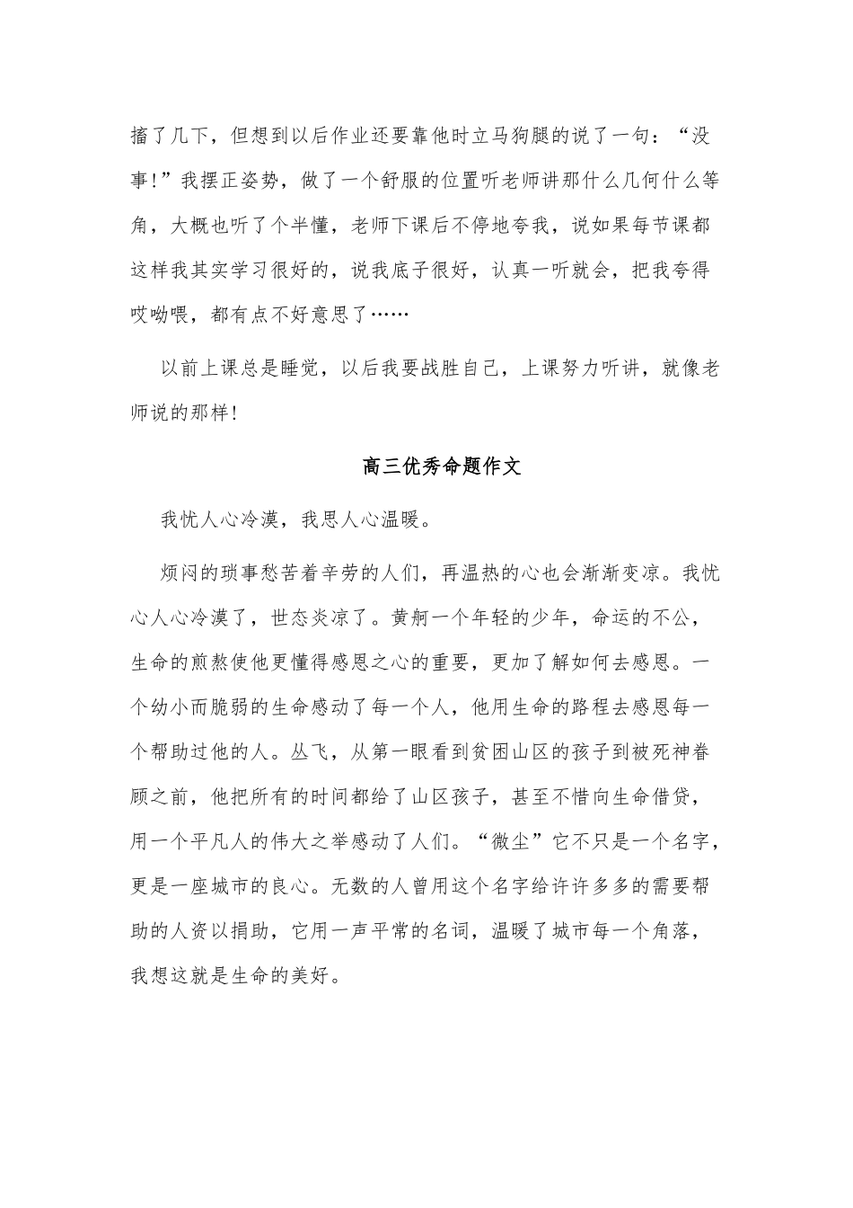 5篇高三优秀命题作文供借鉴.docx_第2页