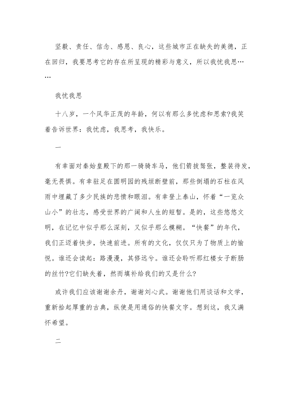 5篇高三优秀命题作文供借鉴.docx_第3页