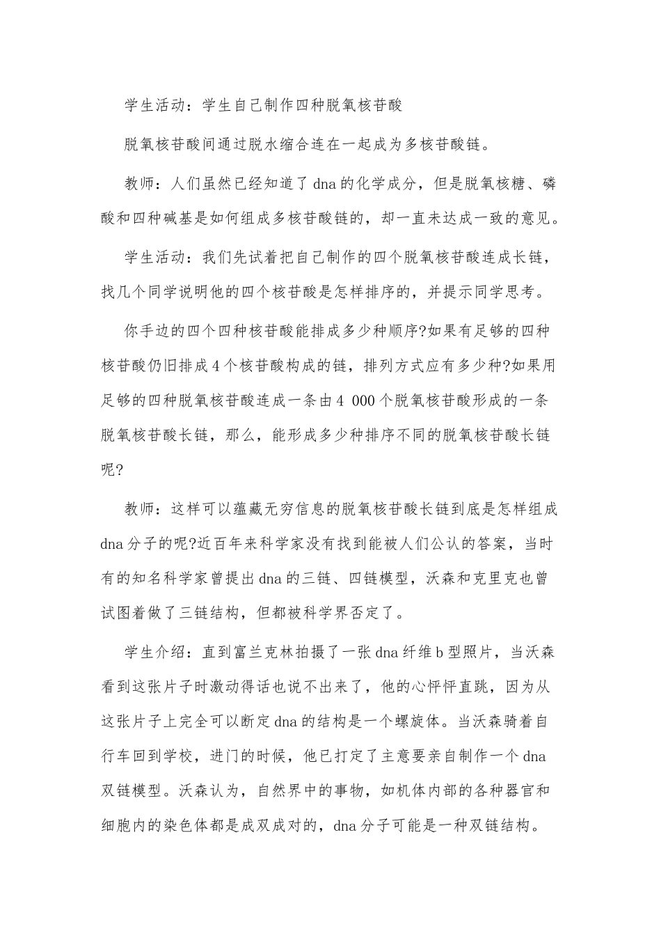 5篇生物《基因的本质》教案供借鉴.docx_第3页