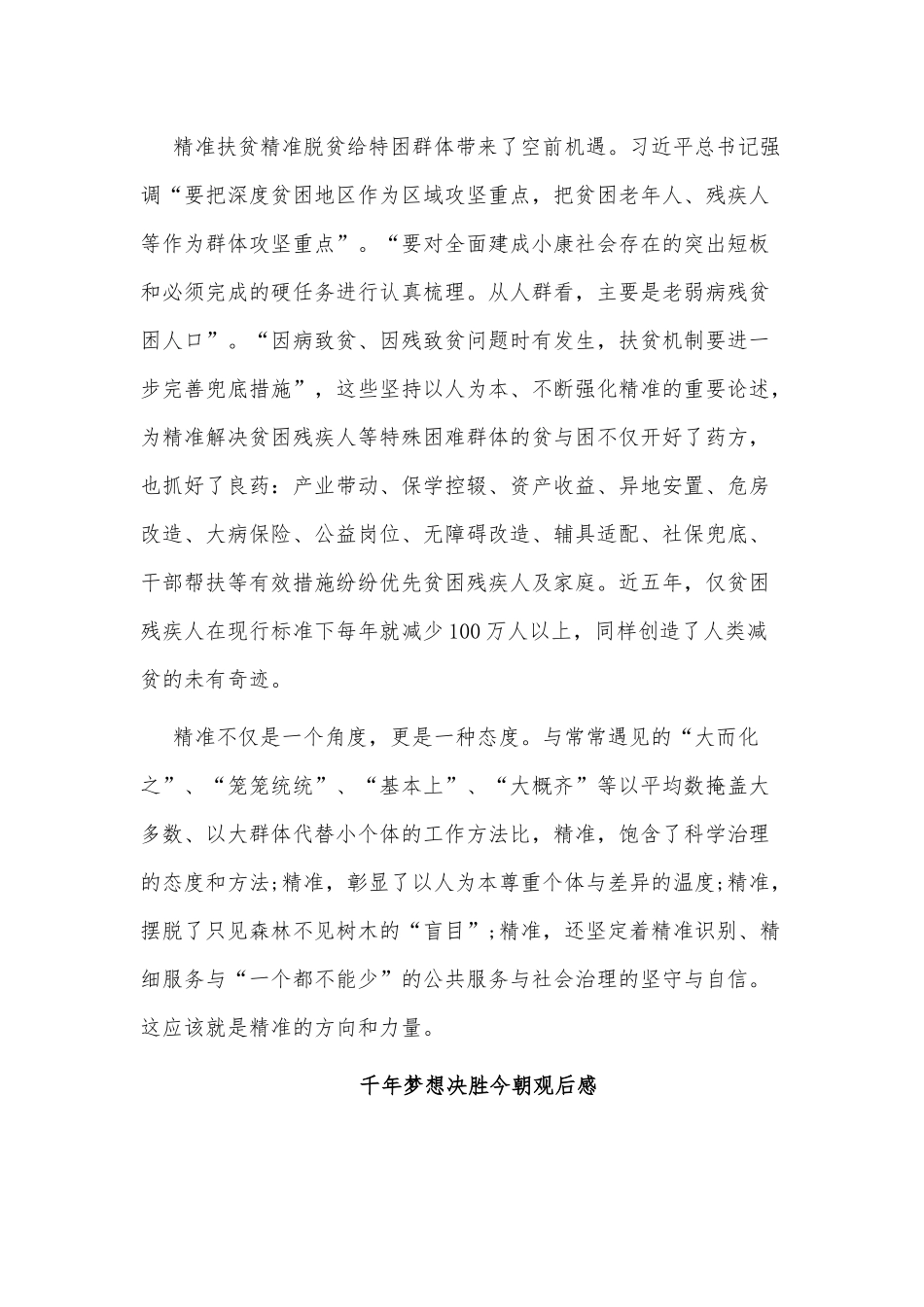 5篇千年梦想决胜今朝观后感供借鉴.docx_第2页