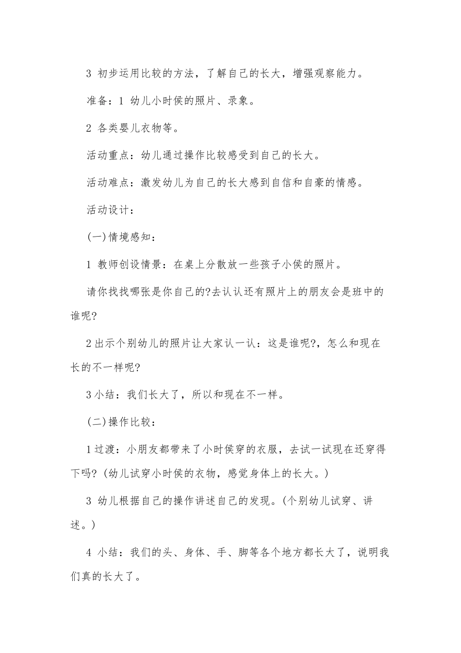 5篇幼儿小班综合说课稿供借鉴.docx_第2页