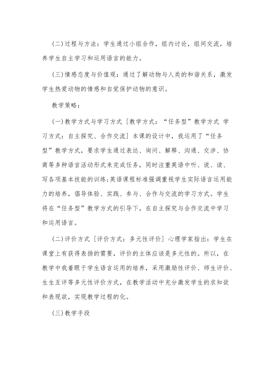 多篇《Pandaslovebamboo》六年级英语教案供借鉴.docx_第2页