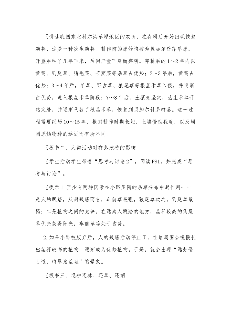 多篇高中生物《群落的演替》教案与知识点供借鉴.docx_第3页