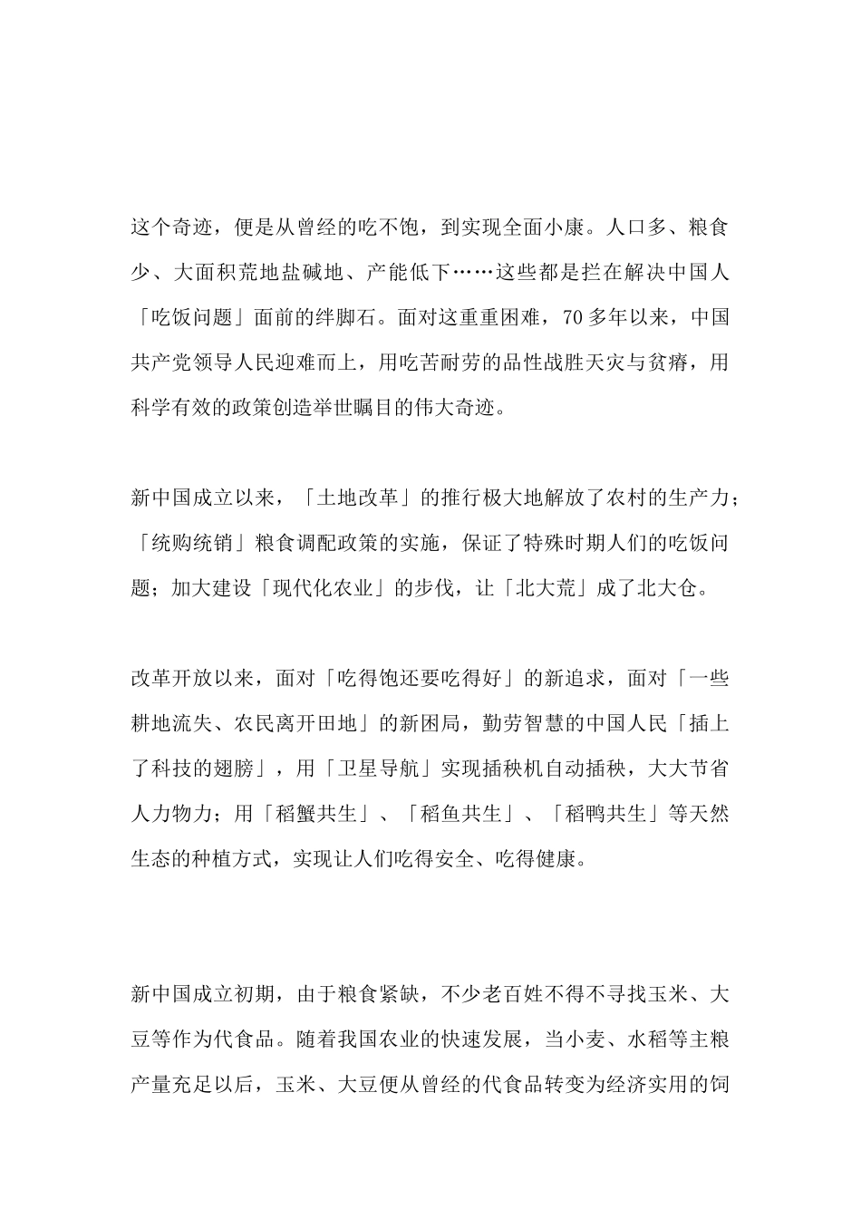 记录片《大国粮仓》观后感.docx_第2页