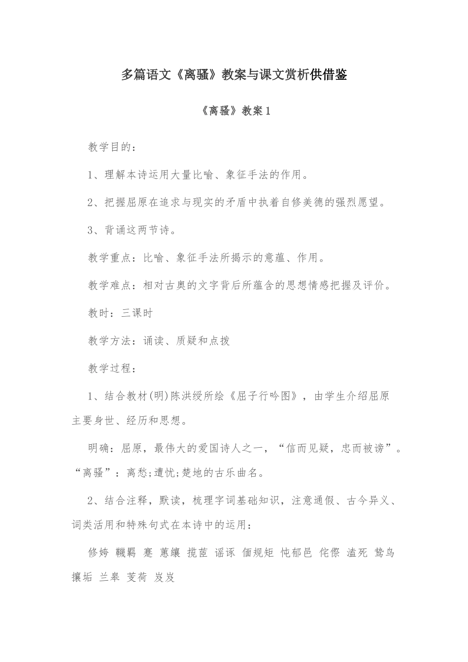 多篇语文《离骚》教案与课文赏析供借鉴.docx_第1页