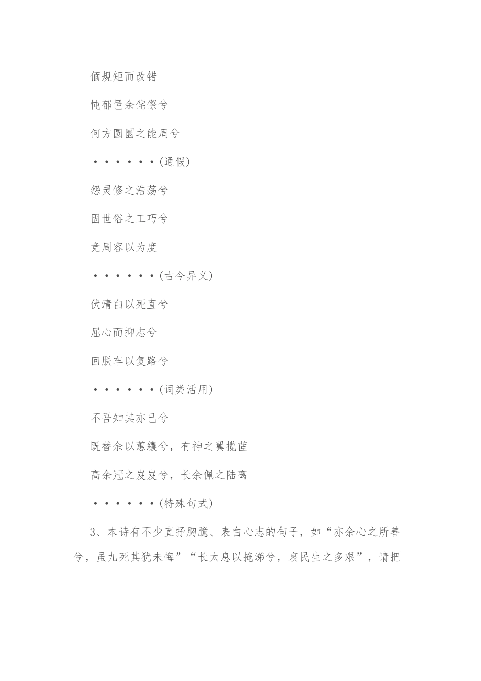 多篇语文《离骚》教案与课文赏析供借鉴.docx_第2页