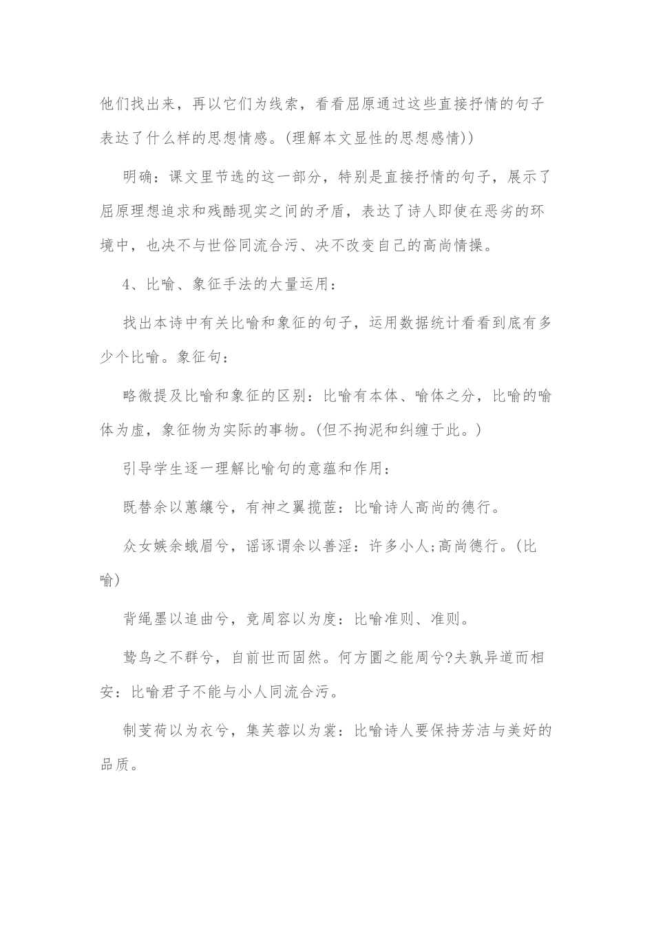 多篇语文《离骚》教案与课文赏析供借鉴.docx_第3页