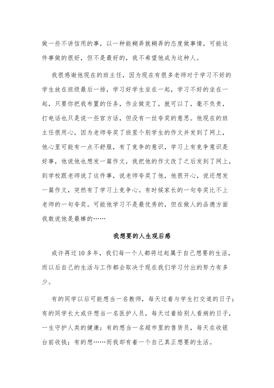 5篇我想要的人生观后感供借鉴.docx_第2页