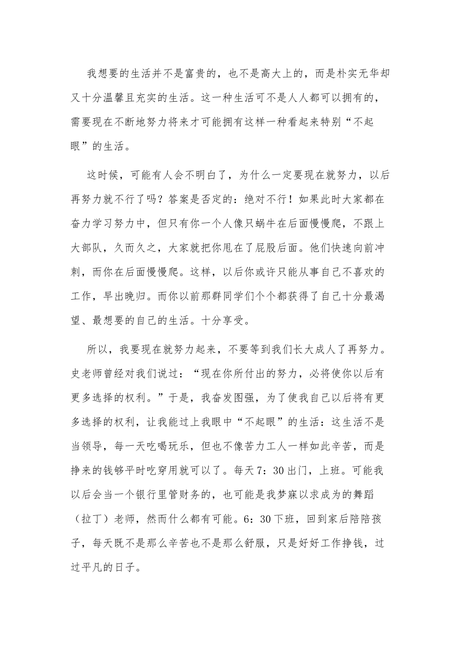 5篇我想要的人生观后感供借鉴.docx_第3页