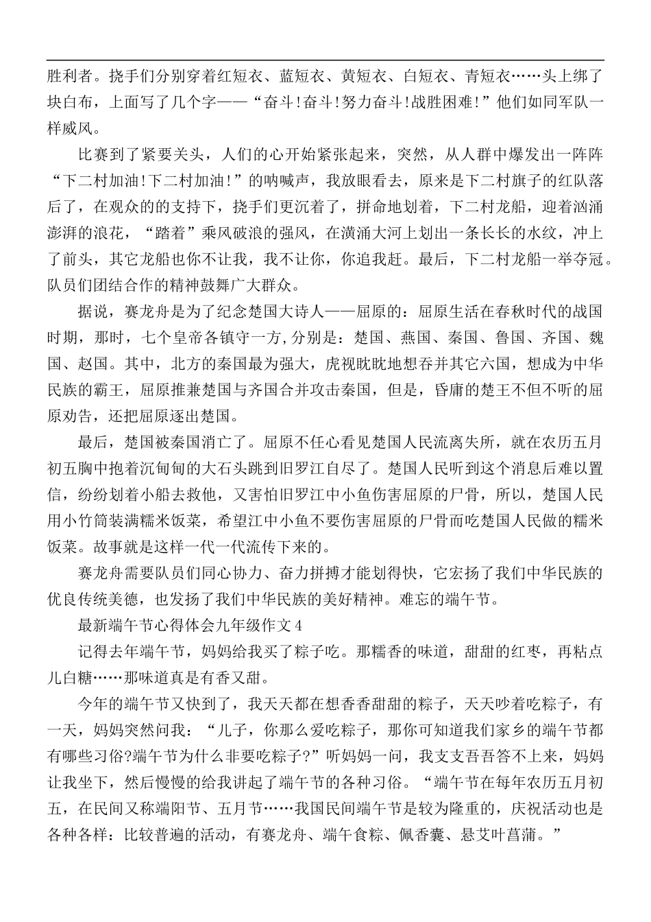 最新端午节心得体会九年级作文5篇.docx_第3页