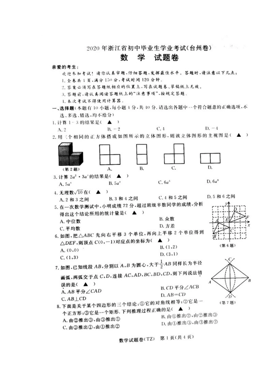 2020年浙江台州中考数学与复习方法供借鉴.docx_第2页