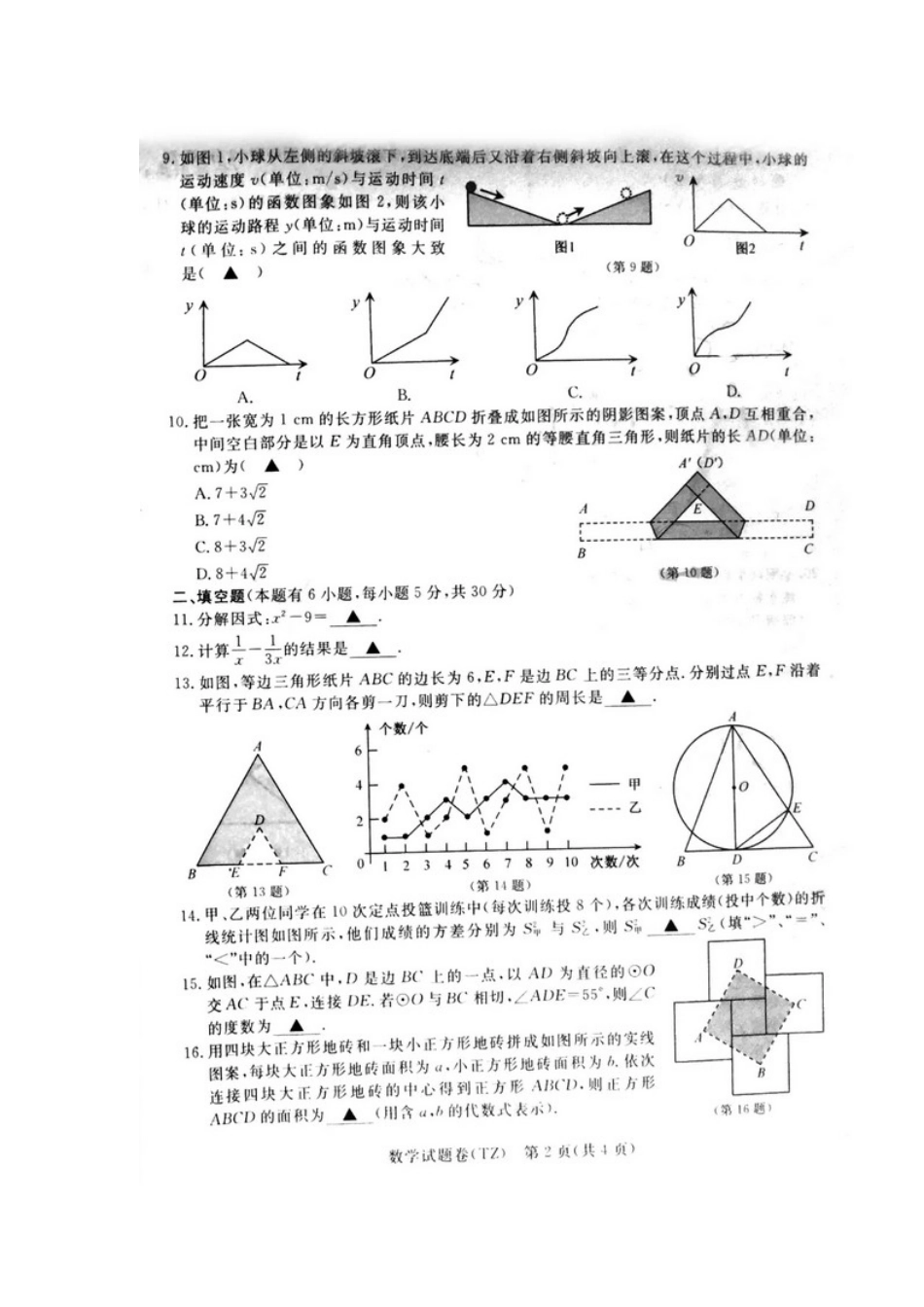 2020年浙江台州中考数学与复习方法供借鉴.docx_第3页
