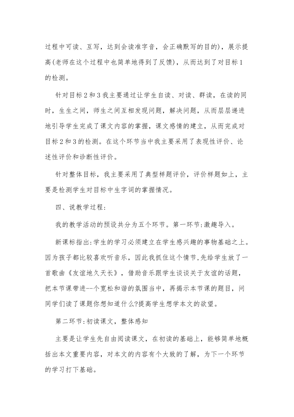 5篇《去年的树》说课稿供借鉴.docx_第3页