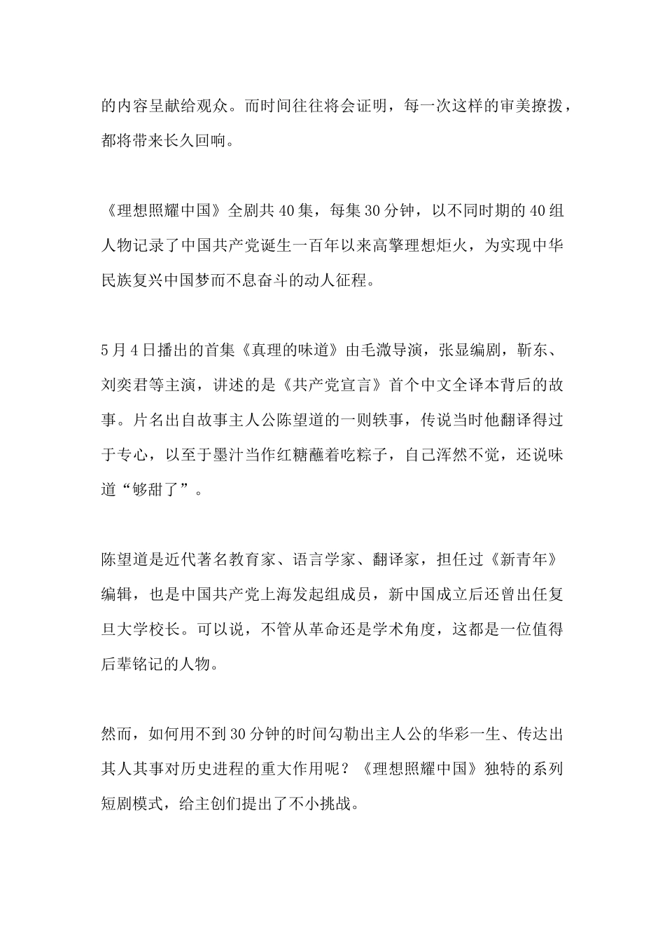 观看《理想照耀中国》心得体会 6篇.docx_第2页
