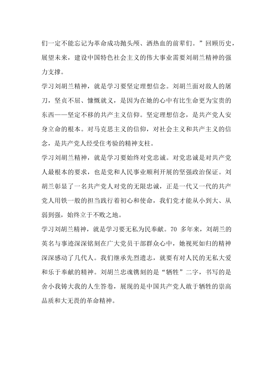 电影《刘胡兰》观后感.docx_第3页