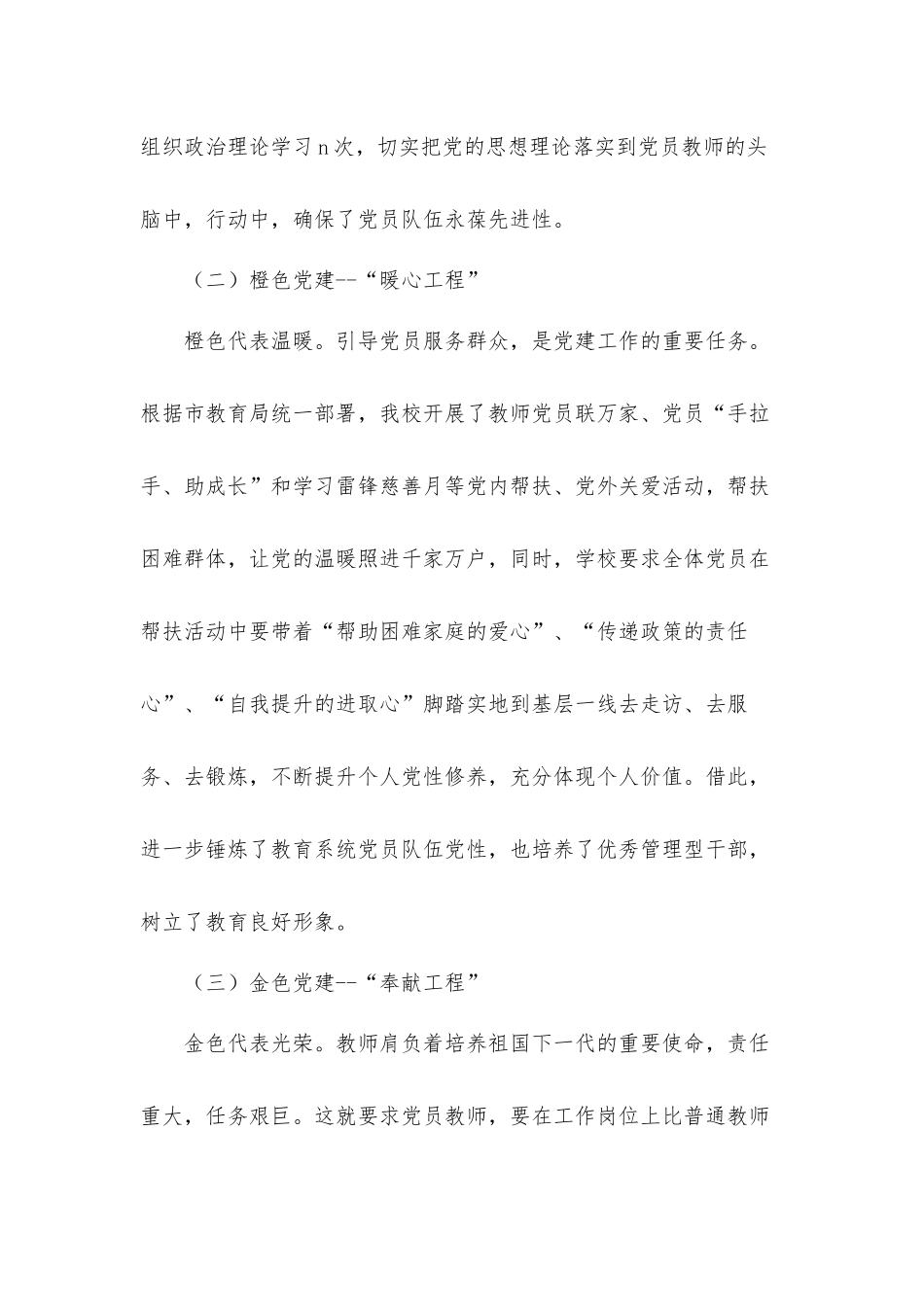 学校2021年党建工作座谈会上的发言材料.docx_第3页
