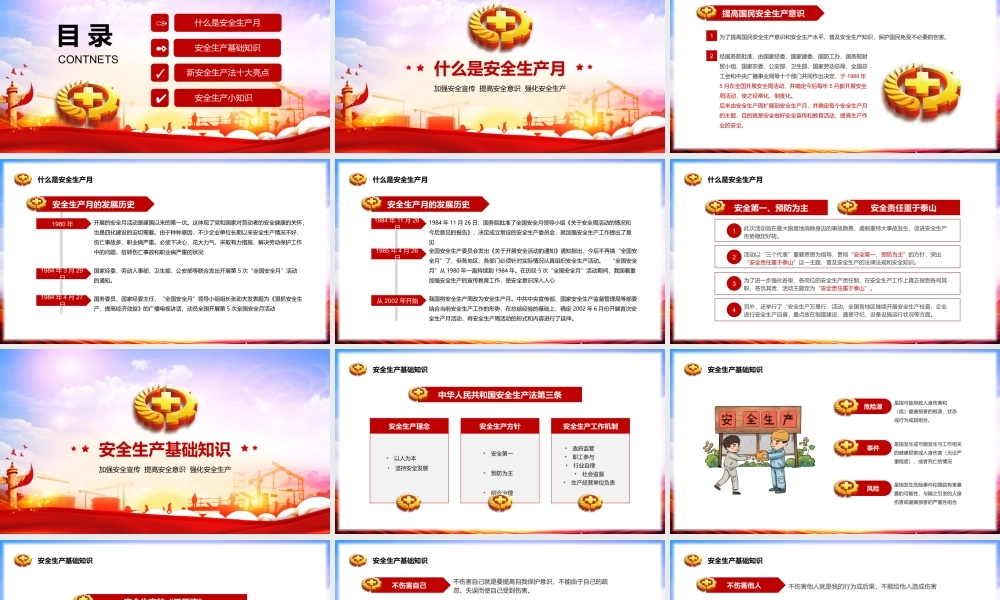 防风险除隐患遏事故安全生产知识教育培训PPT课件（带内容）.pptx