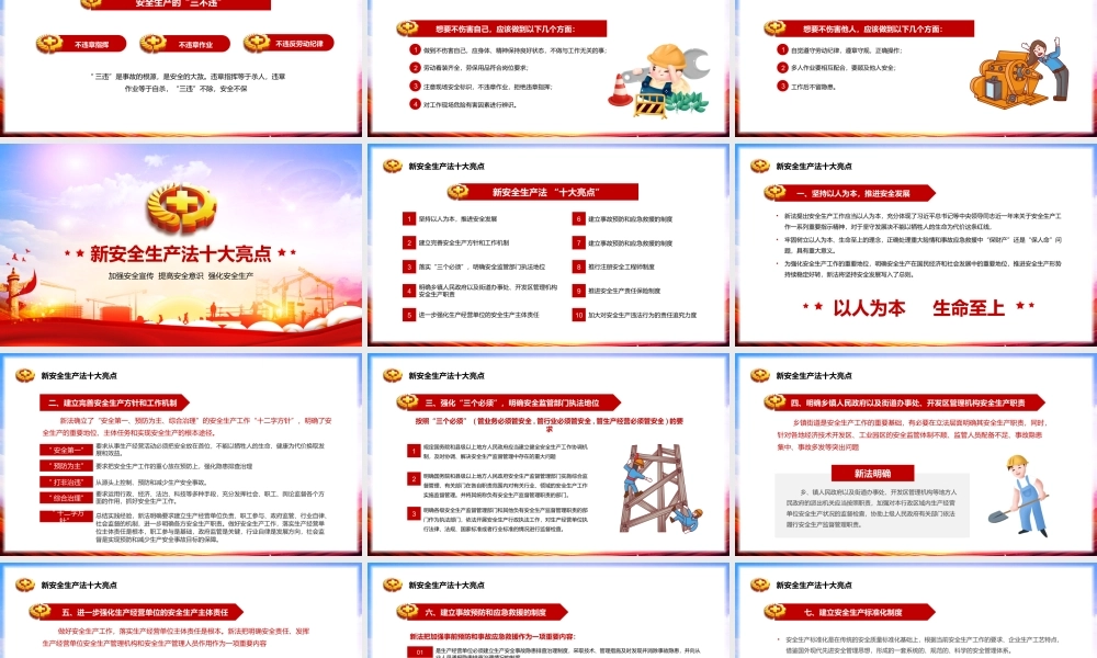 防风险除隐患遏事故安全生产知识教育培训PPT课件（带内容）.pptx