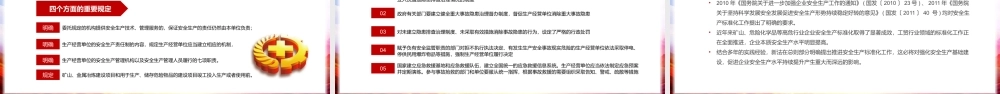防风险除隐患遏事故安全生产知识教育培训PPT课件（带内容）.pptx