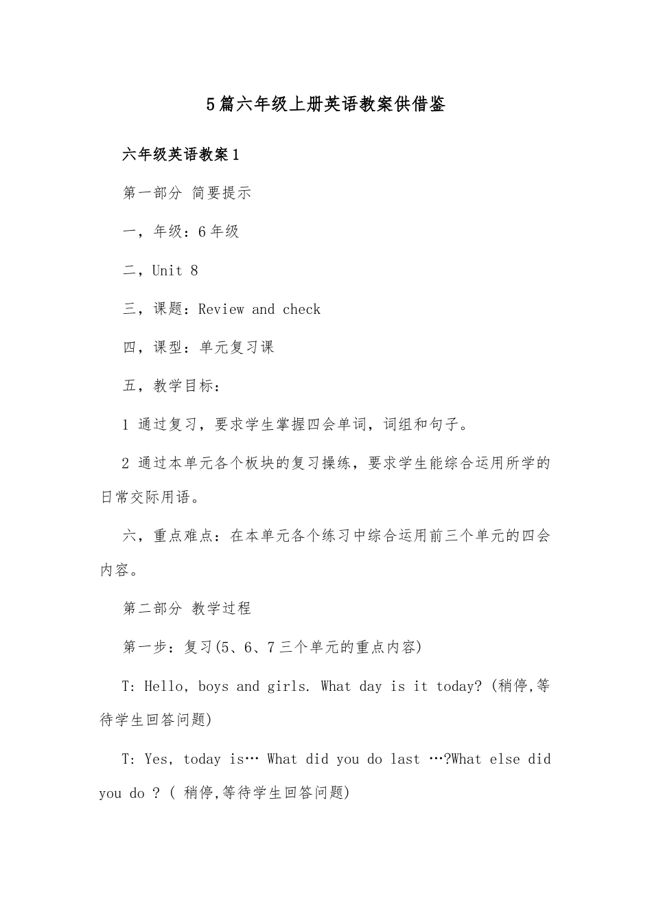 5篇六年级上册英语教案供借鉴.docx_第1页