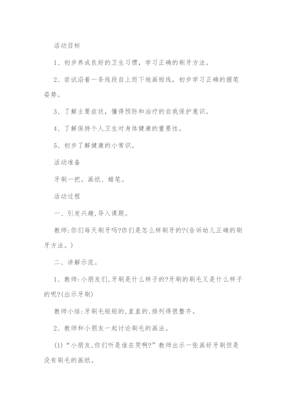 5篇小班健康活动教案供借鉴.docx_第2页