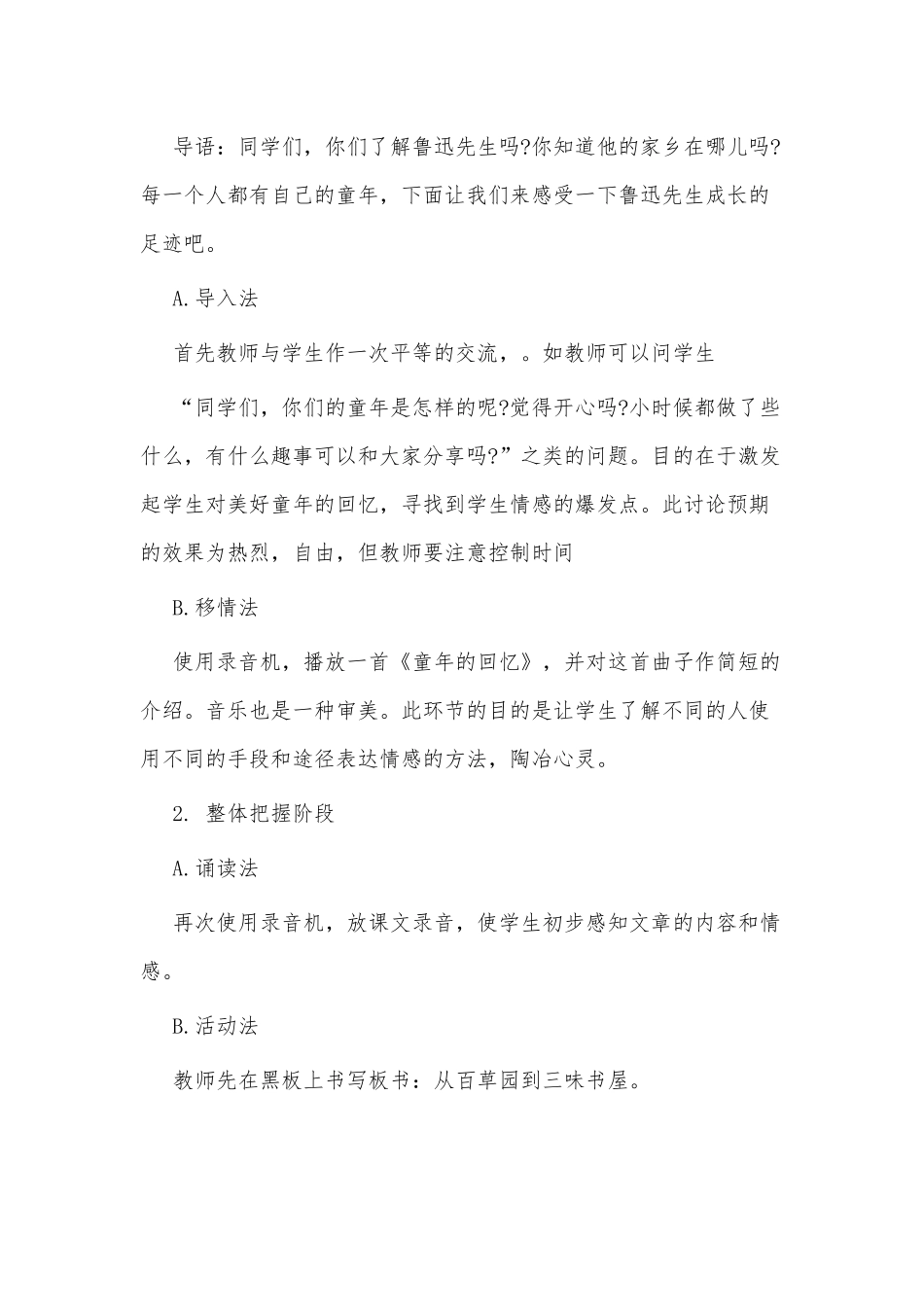5篇中学语文教师资格证说课稿供借鉴.docx_第3页