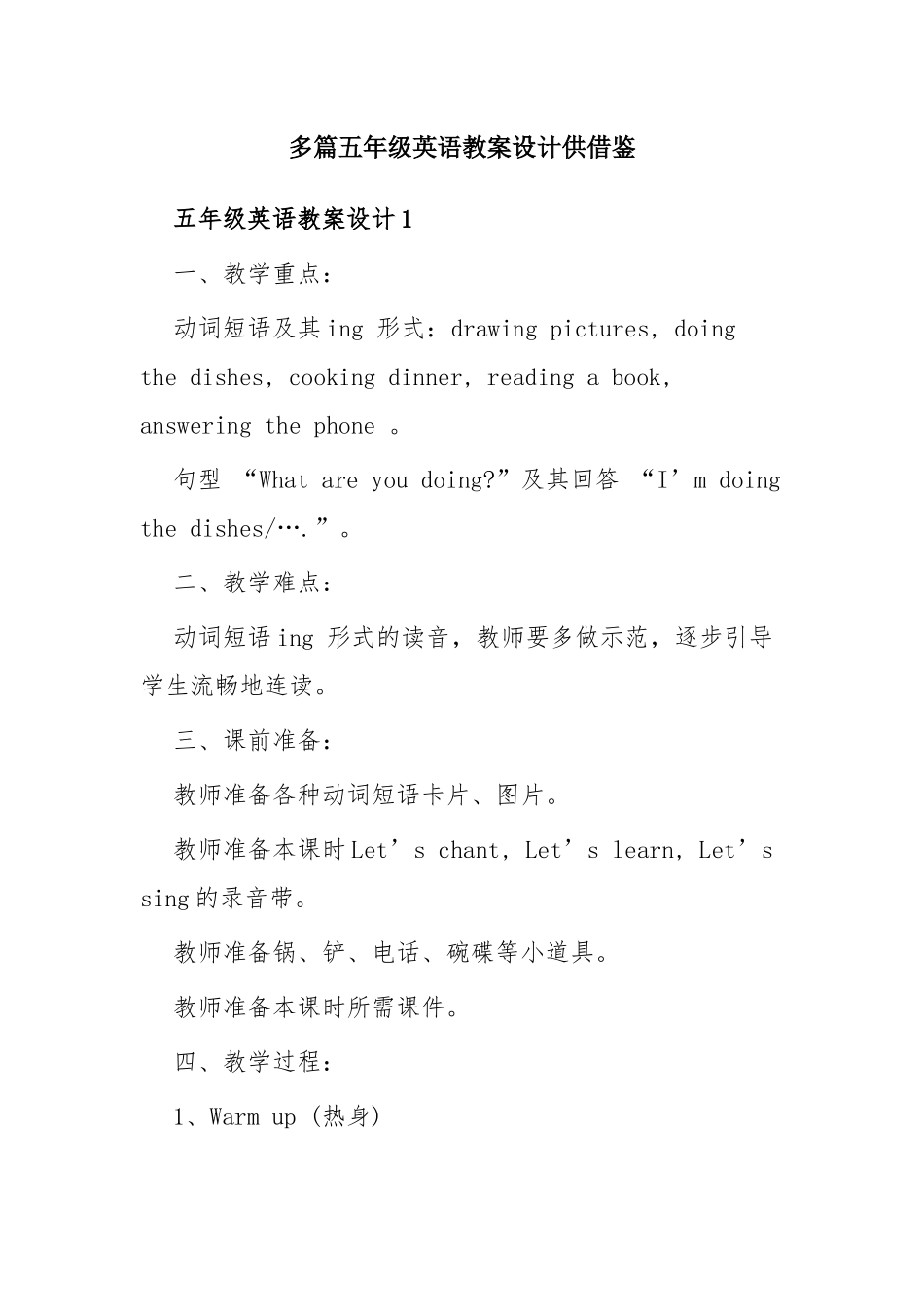 多篇五年级英语教案设计供借鉴.docx_第1页