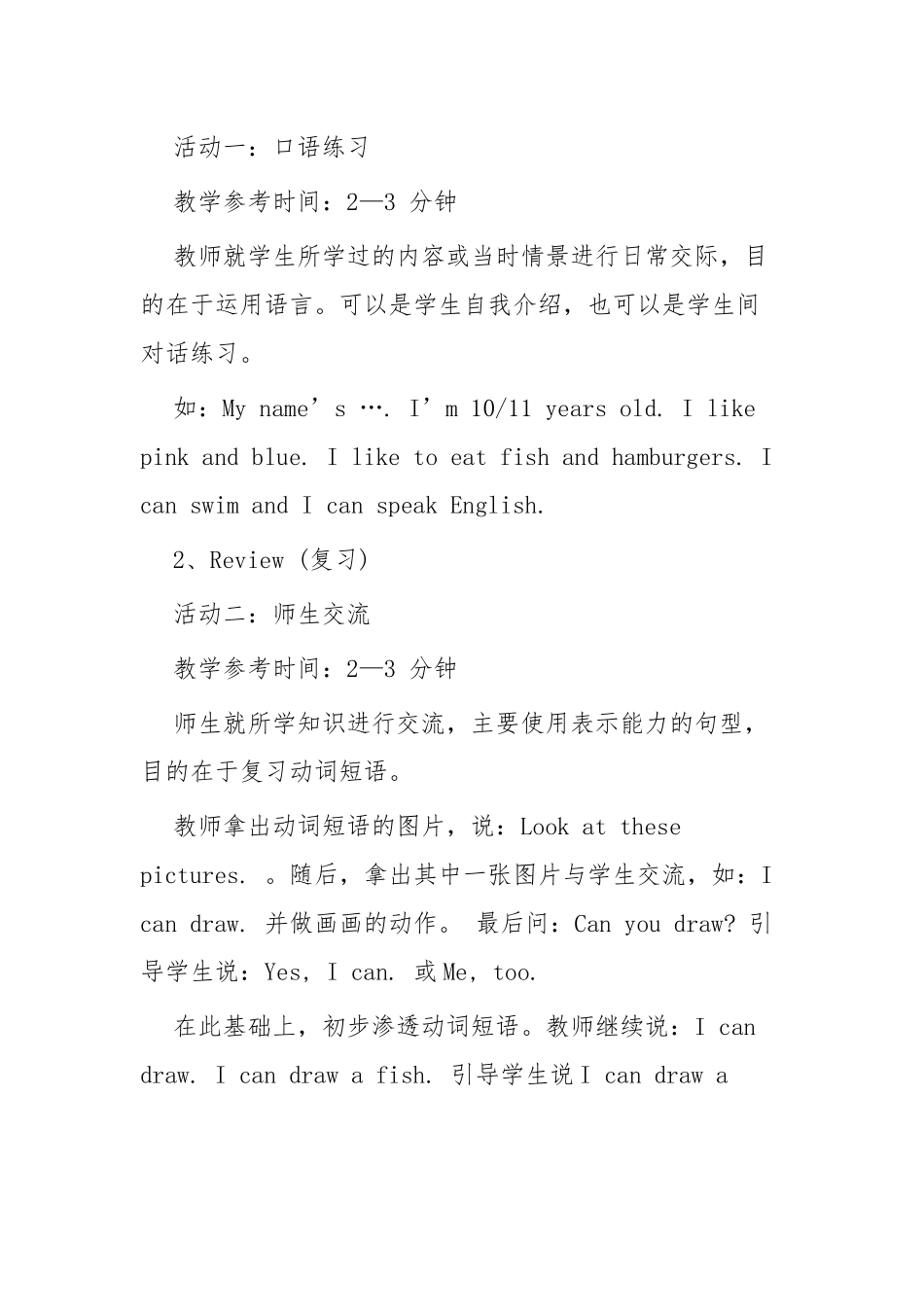 多篇五年级英语教案设计供借鉴.docx_第2页