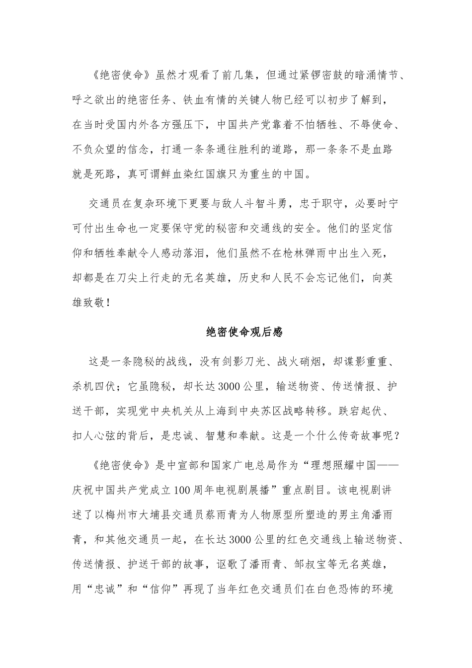 5篇绝密使命观后感供借鉴.docx_第2页