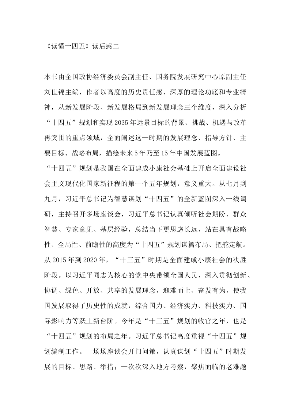 《读懂十四五》读后感 3篇.docx_第2页