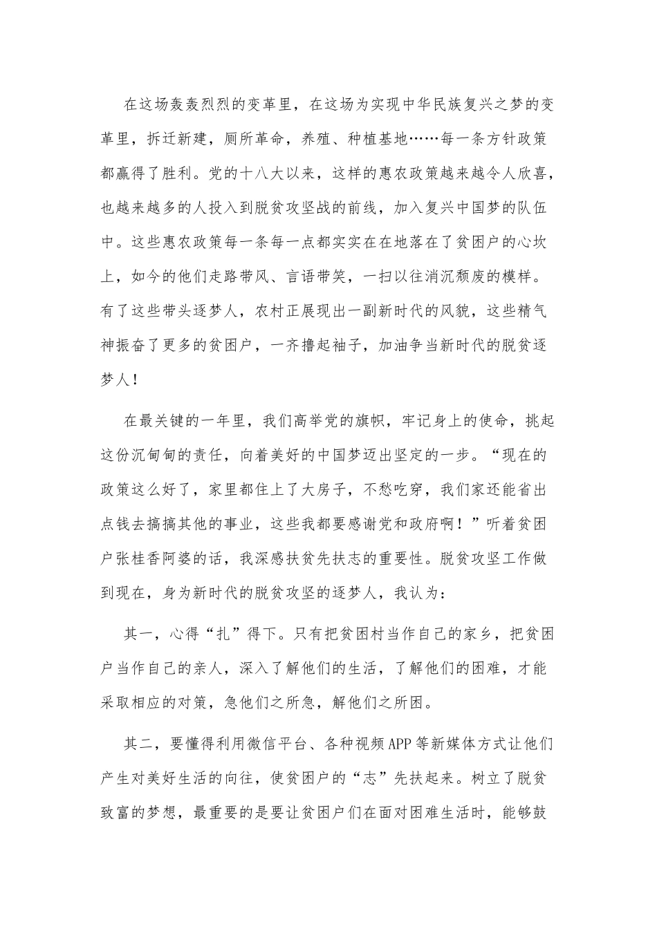 5篇情怀与担当观后感供借鉴.docx_第2页