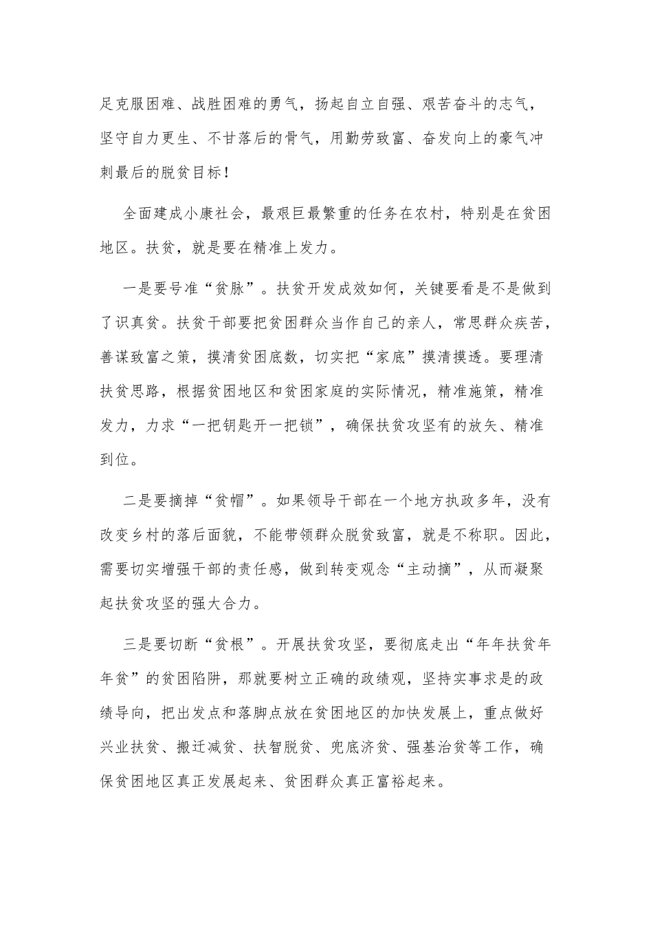 5篇情怀与担当观后感供借鉴.docx_第3页