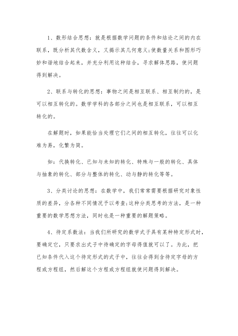 2020中考数学重点内容以及应试技巧盘点供借鉴.docx_第2页