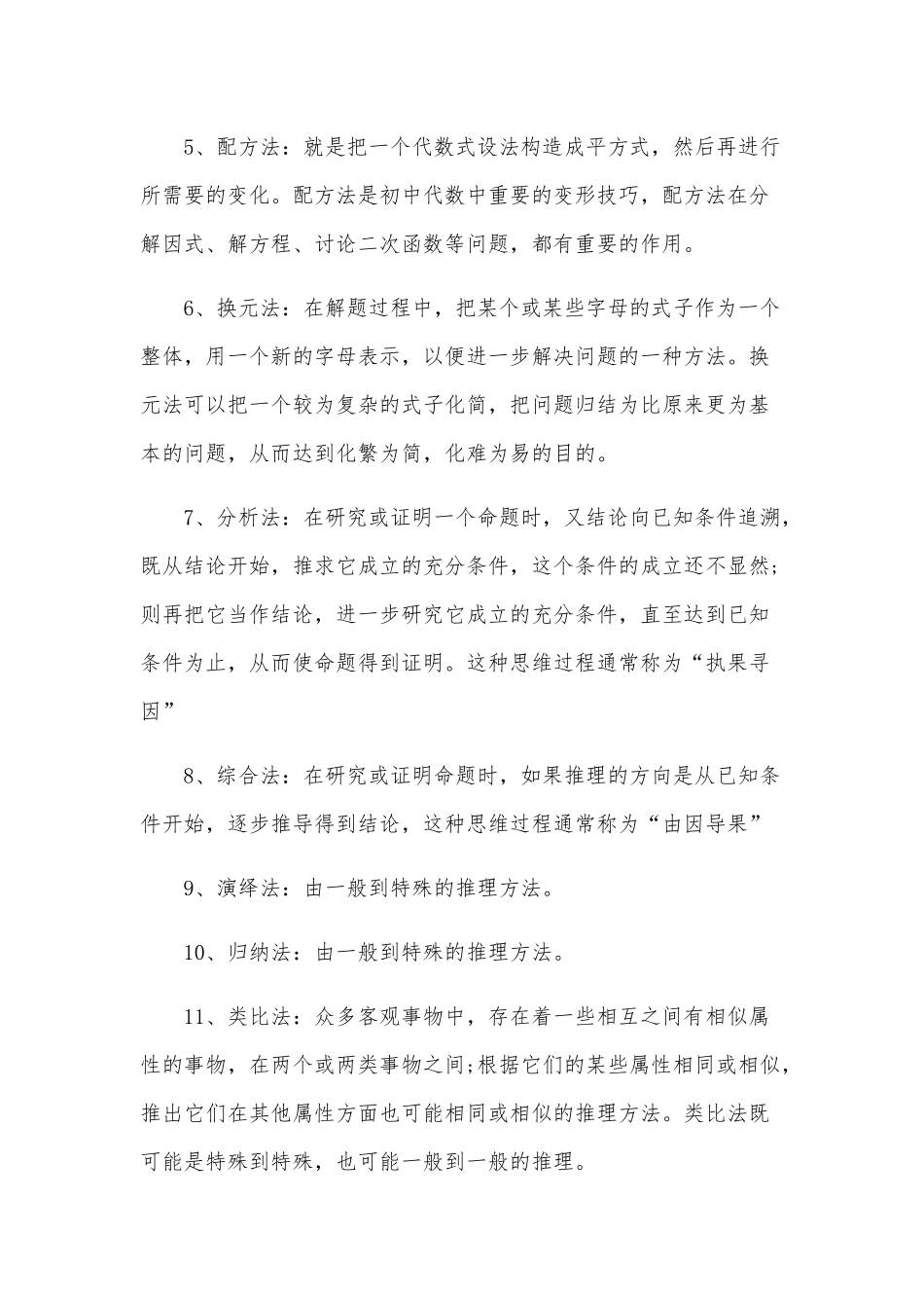 2020中考数学重点内容以及应试技巧盘点供借鉴.docx_第3页