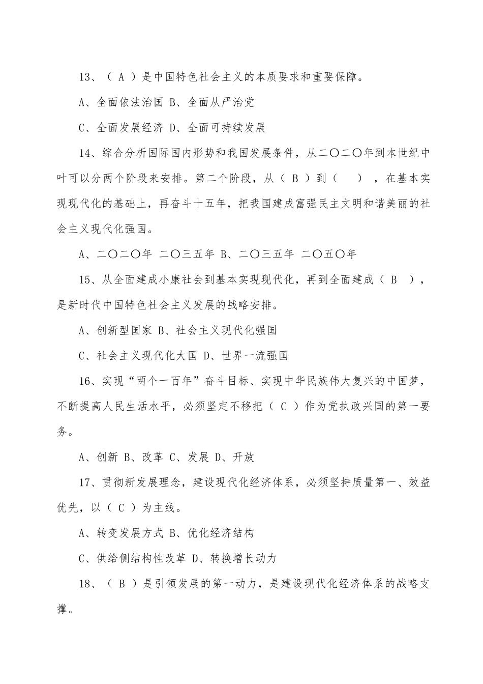 党史学习教育测试题及答案.docx_第3页