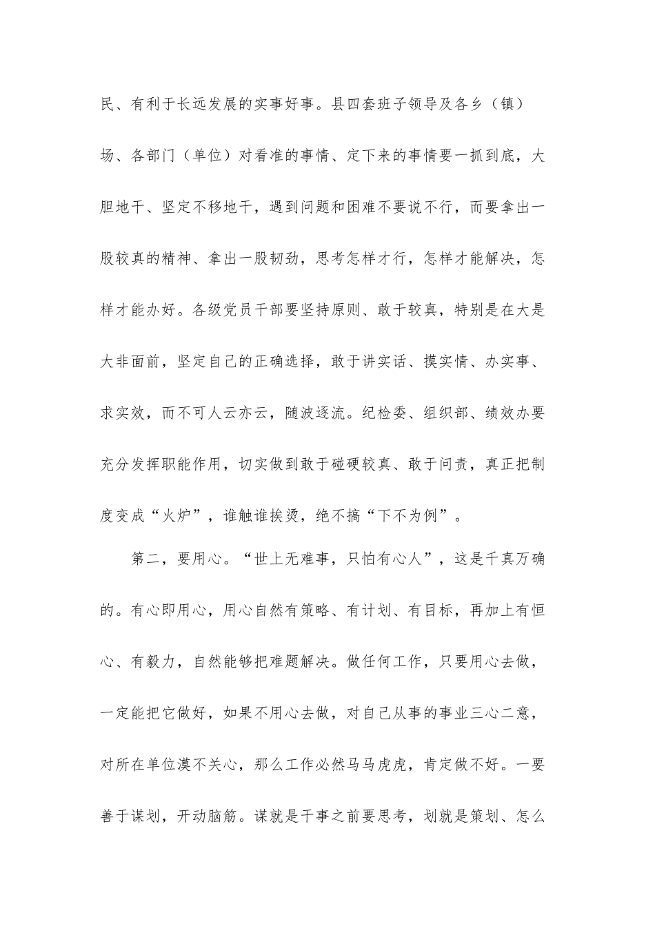 机关党课发言材料：努力提升党员干部的基本素养.docx_第2页