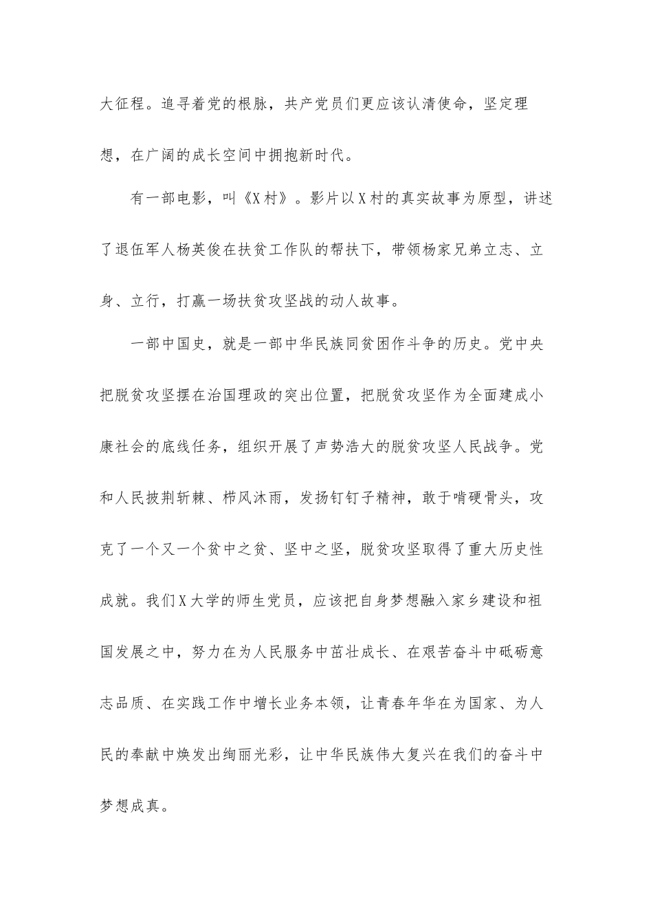 在2021年大学生集体入党宣誓活动上的发言材料.docx_第2页