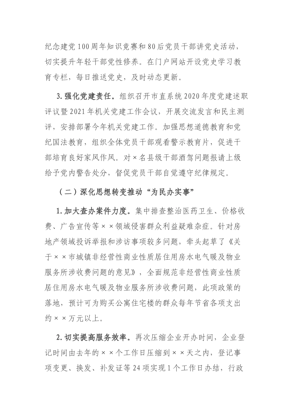 2021关于党史学习教育工作进展情况的报告.docx_第2页