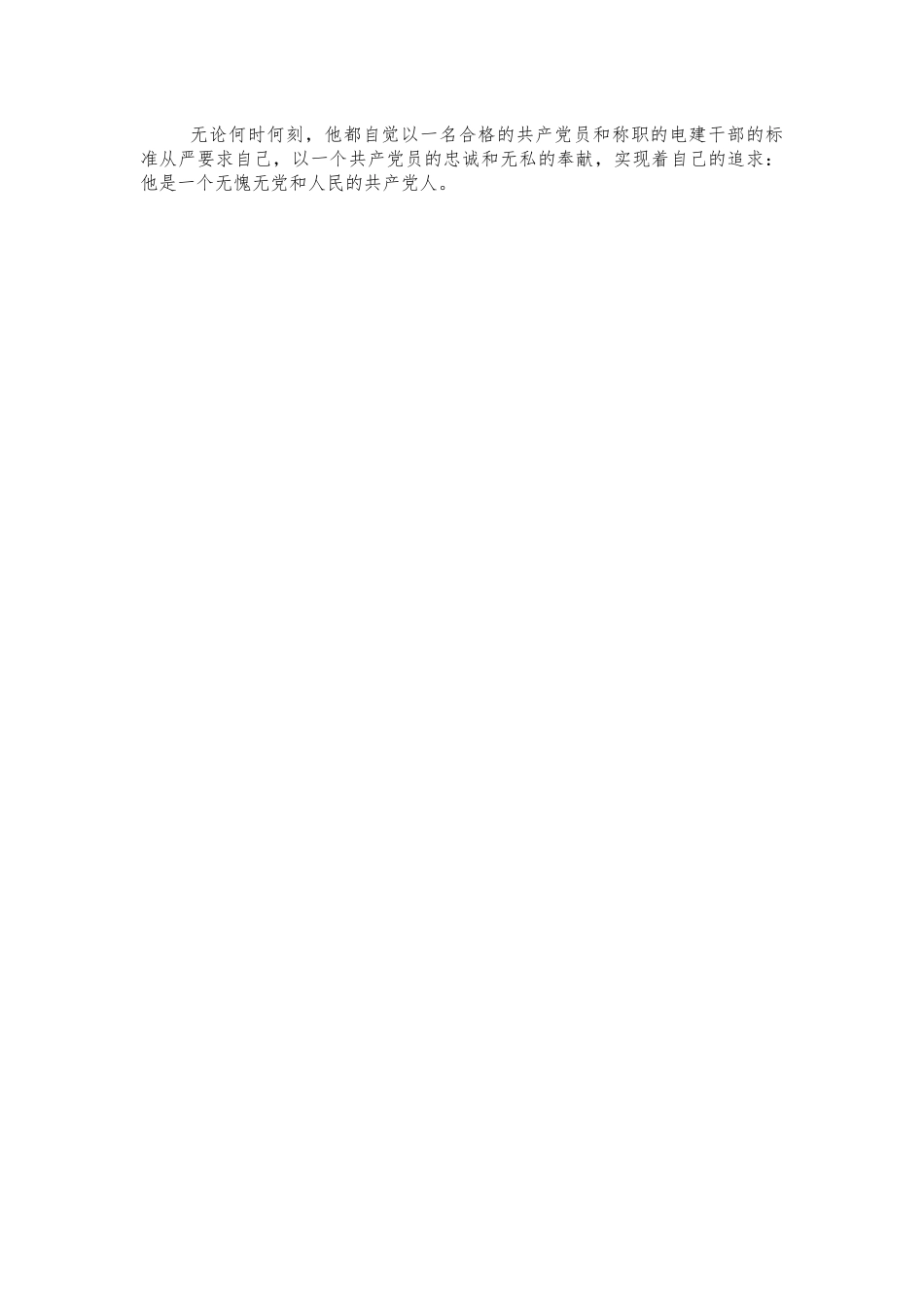 施工队技术人员优秀党员先进事迹.docx_第2页