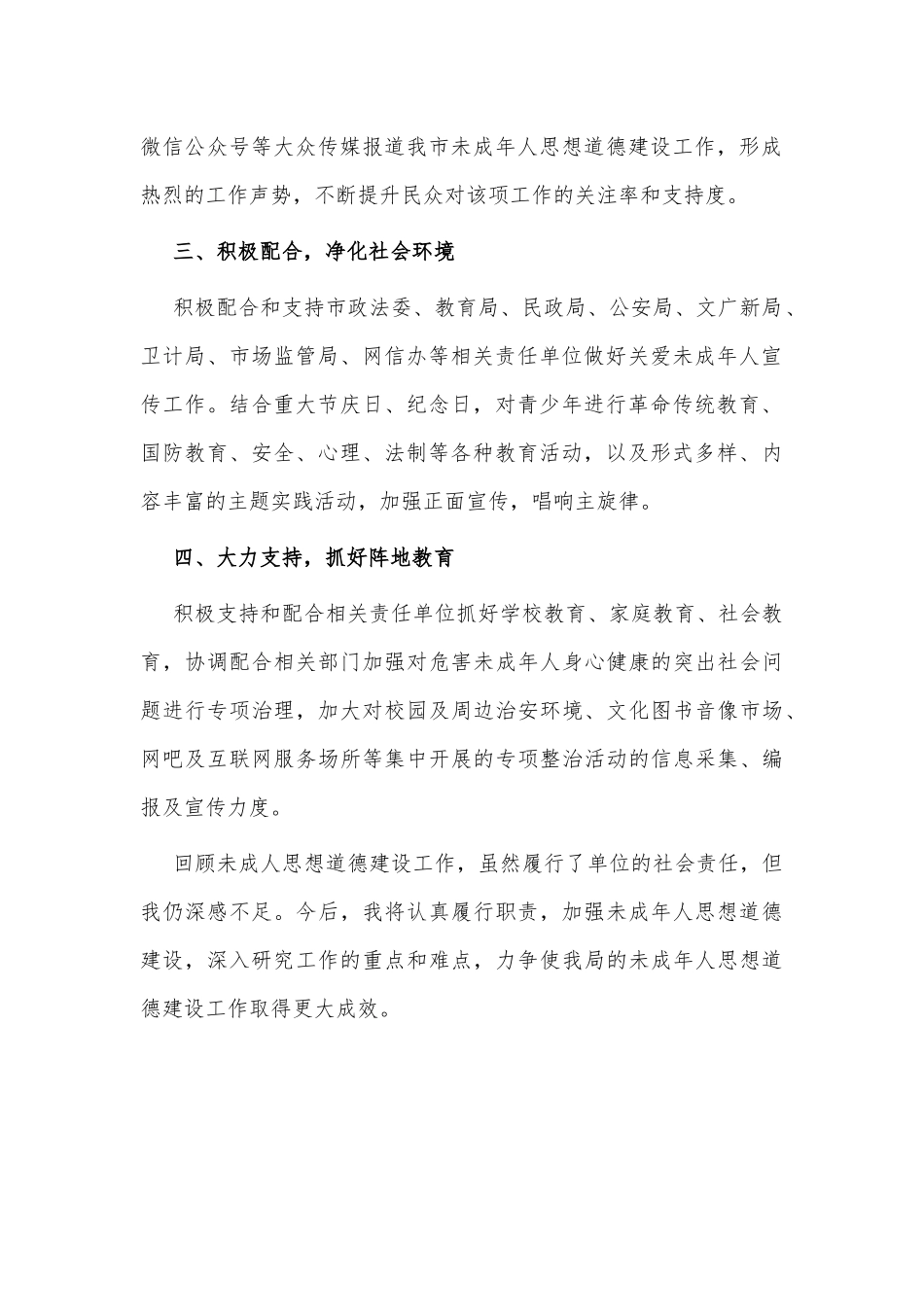 未成年人思想道德建设工作述职报告供借鉴.docx_第2页